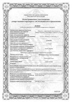 Шиповника плоды низковитаминные цельные пакет 50г: миниатюра сертификата