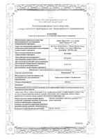 Флюколдекс-Н таблетки 12шт: миниатюра сертификата