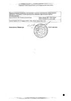 Флюколдекс-Н таблетки 12шт: миниатюра сертификата №2