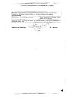 Флюколдекс с мерным стаканом раствор для приема внутрь 125мг+2мг/5мл 100мл: миниатюра сертификата №2