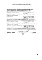 Фебуксостат-СЗ таблетки п/о плен. 120мг 30шт: миниатюра сертификата №4