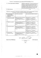 Небиволол Канон таблетки 2,5мг 28шт: миниатюра сертификата №2