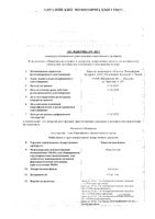 Ривастигмин Канон капсулы 1,5мг 30шт: миниатюра сертификата