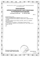 Раствор для приема внутрь с мерной чашечкой Альфазокс фл. 200мл: миниатюра сертификата №2