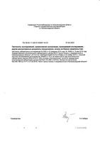 Пастила фруктовая яблочная ABC Healthy Food 27г: миниатюра сертификата №2