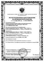 Пояс эластичный Унга-Рус First Aid/Ферстэйд С-325, р.7: миниатюра сертификата