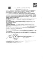 Заменитель сахара Сукралоза ABC Healthy Food таблетки 350шт: миниатюра сертификата