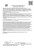 Семена конопли ABC Healthy Food 100г: миниатюра сертификата