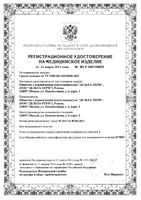 Грелка солевая Лор First Aid/Ферстэйд: миниатюра сертификата