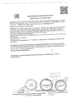 Соль для ванн морская розовая с эфирным маслом вербены BioZone/Биозон 500г: миниатюра сертификата
