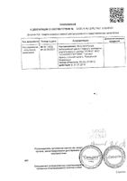 Соль для ванн морская розовая с эфирным маслом вербены BioZone/Биозон 500г: миниатюра сертификата №3