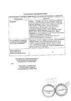 Соль для ванн морская розовая с эфирным маслом вербены BioZone/Биозон 500г: миниатюра сертификата №4
