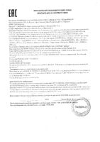 Сыворотка для рук и ногтей регенерирующая с экстрактом смородины и аргановым маслом Perfect look/Перфект Лук 75мл: миниатюра сертификата