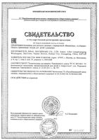 Контейнер для детского питания Mammelan/Маммелан: миниатюра сертификата