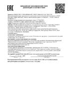 Игрушка согревающая енот Mammelan/Маммелан: миниатюра сертификата