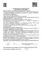 Крем-баттер для тела маракуйя Desertini/Десертини 200мл: миниатюра сертификата