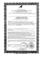 Барсукор Барсучий жир 100мл: миниатюра сертификата №3