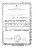 Барсукор Барсучий жир 100мл: миниатюра сертификата №4