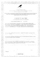 Барсукор Барсучий жир 100мл: миниатюра сертификата