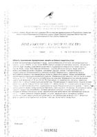 Барсукор Барсучий жир 100мл: миниатюра сертификата №2