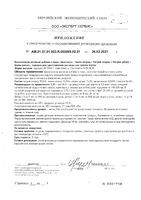 Аквагидрон Будь Здоров! саше 18,9г 5шт: миниатюра сертификата №2