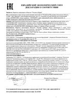 Паста зубная Eco Bio natural Smile Expert/Смайл Эксперт 100мл: миниатюра сертификата