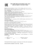 Крем-бальзам для ног тонизирующий Mama Just me/Джаст ми 75мл: миниатюра сертификата