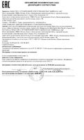Крем-филлер для восстановления волос Perfect look/Перфект Лук 150мл: миниатюра сертификата