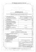 Мирамистин раствор для местного применения 0,01% 150мл: миниатюра сертификата