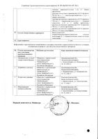 Мирамистин раствор для местного применения 0,01% 150мл: миниатюра сертификата №2