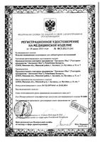 Пробирка стерильная мерная с крышкой First Aid/Ферстэйд 15мл: миниатюра сертификата