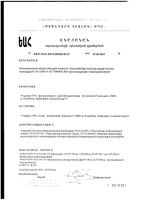 Витамины для печени комплекс Будь Здоров! капсулы 1250мг 60шт: миниатюра сертификата №2
