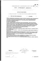 Витамины для печени комплекс Будь Здоров! капсулы 1250мг 60шт: миниатюра сертификата №3