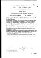 Витамины для печени комплекс Будь Здоров! капсулы 1250мг 60шт: миниатюра сертификата №4