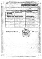 Моксонидин-СОЛОфарм таблетки п/о плен. 0,4мг 30шт: миниатюра сертификата №2