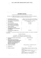 Эплеренон Канон таблетки п/о плен. 50мг 30шт: миниатюра сертификата