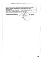 Терафлекс капсулы 500мг+400мг 100шт: миниатюра сертификата №2