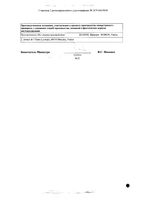Гомеострес таблетки для рассасывания гомеопатические 40шт: миниатюра сертификата №2