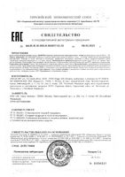 Бифитта комплекс с 3 лет капсулы 450мг 10шт: миниатюра сертификата