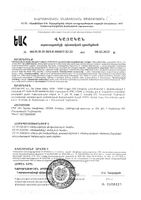 Бифитта комплекс с 3 лет капсулы 450мг 10шт: миниатюра сертификата №2