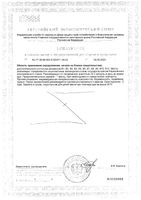 В-комплекс GLS капсулы 430мг 60шт: миниатюра сертификата №2