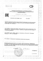 Гель-бальзам после укусов насекомых для взрослых и детей с 1 года Gardex/Гардекс туба 25мл: миниатюра сертификата