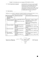 Целекоксиб-Тева капсулы 200мг 30шт: миниатюра сертификата №2