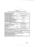 Солпадеин Экспресс таблетки растворимые 65мг+500мг 12шт: миниатюра сертификата