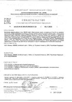 Реасон Эвалар спрей подъязычный дозированный 20мл: миниатюра сертификата