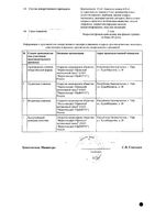 Бринзолол Дуо капли глазные 10мг+5мг/мл 5мл: миниатюра сертификата №2