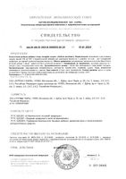 Аскорбат натрия IPSUM капсулы растительные 1143мг 60шт: миниатюра сертификата