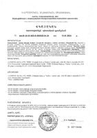 Аскорбат натрия IPSUM капсулы растительные 1143мг 60шт: миниатюра сертификата №2