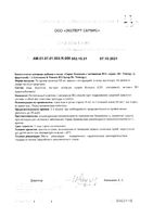 Эхинацея с витамином В12 с фруктозой Dr.Vistong/Др.Вистонг сироп 150мл: миниатюра сертификата №2