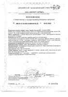 Коэнзим Q10 Турамин капсулы 0,5г 60шт: миниатюра сертификата №2